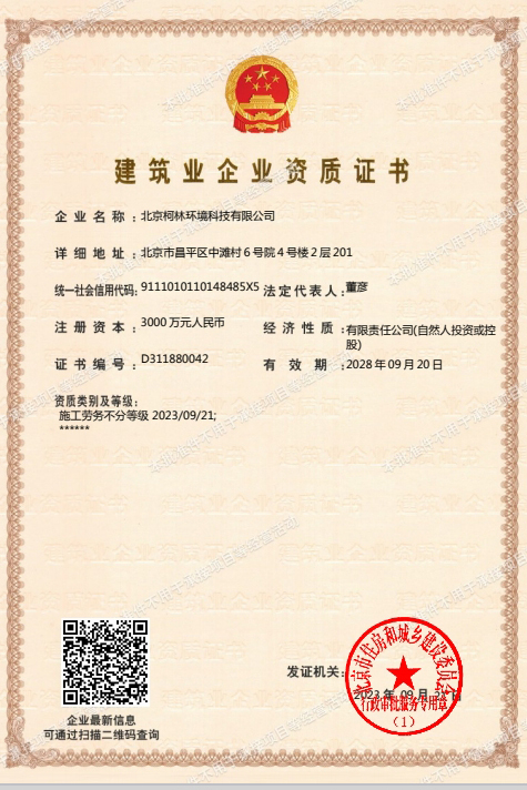 建筑業(yè)企業(yè)資質(zhì)證書(shū)